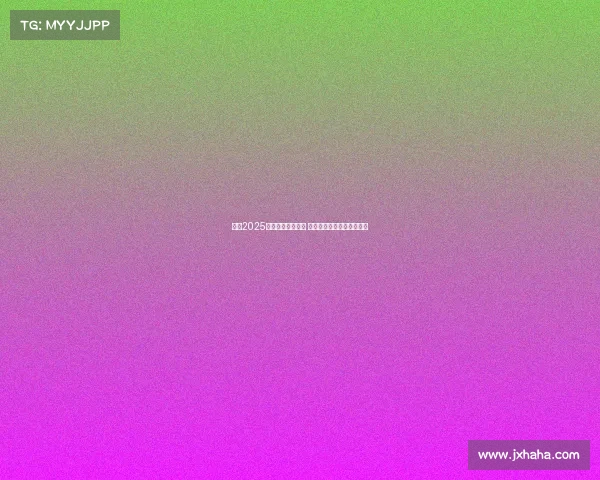 英超2025赛季球员心声揭秘 职业生涯新挑战与未来展望