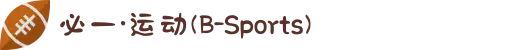 必一·运动(B-sports)官方网站
